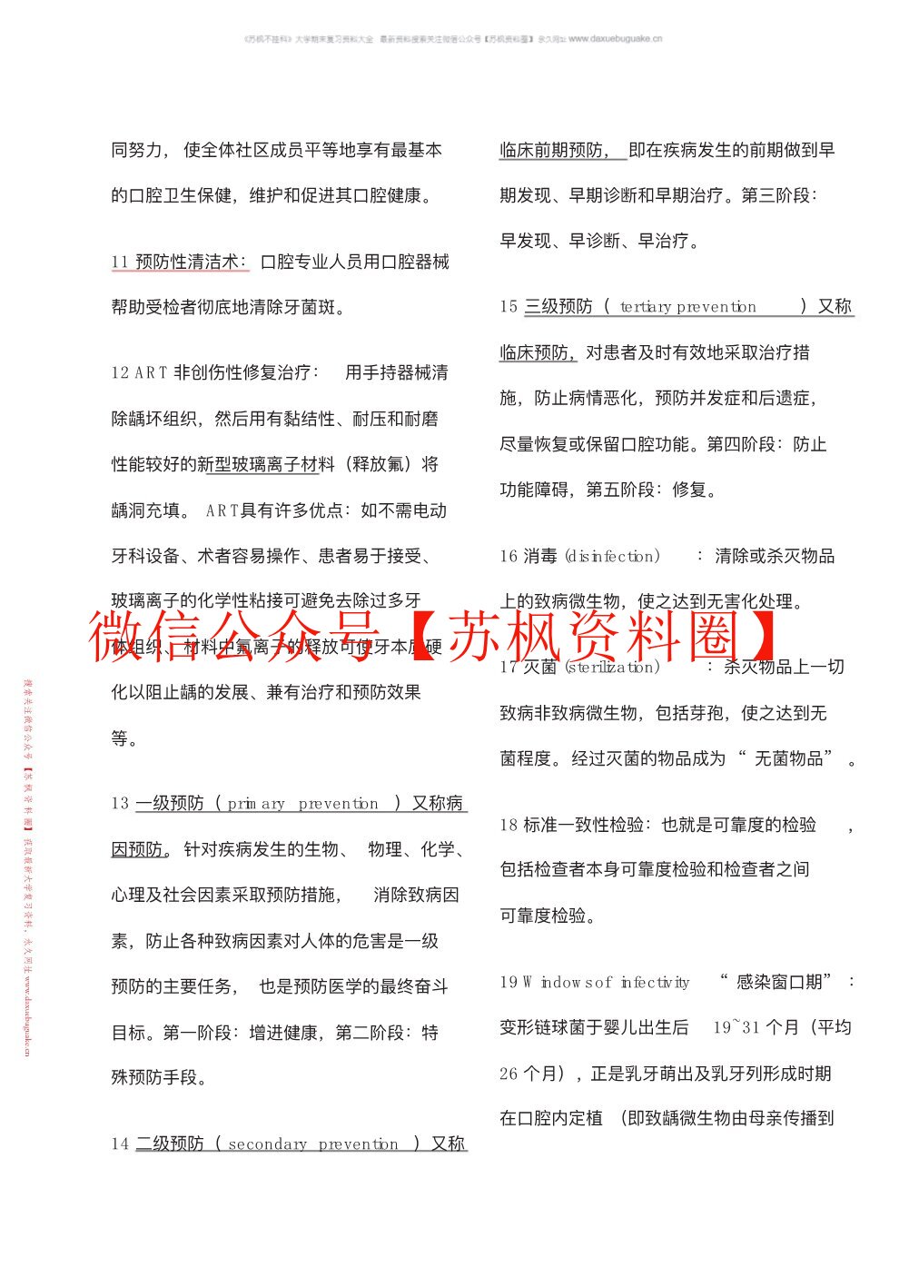 口腔预防医学